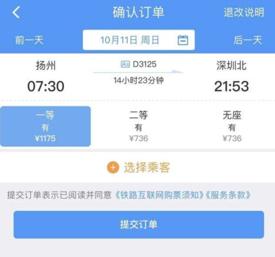 京沪高铁商务座最高涨250元真的假的,高铁票价是怎么算的,浮动票价是怎么回事?